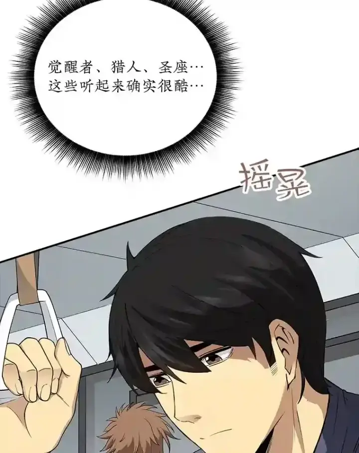 《SSS级隐藏大佬》1.觉醒的机会图36