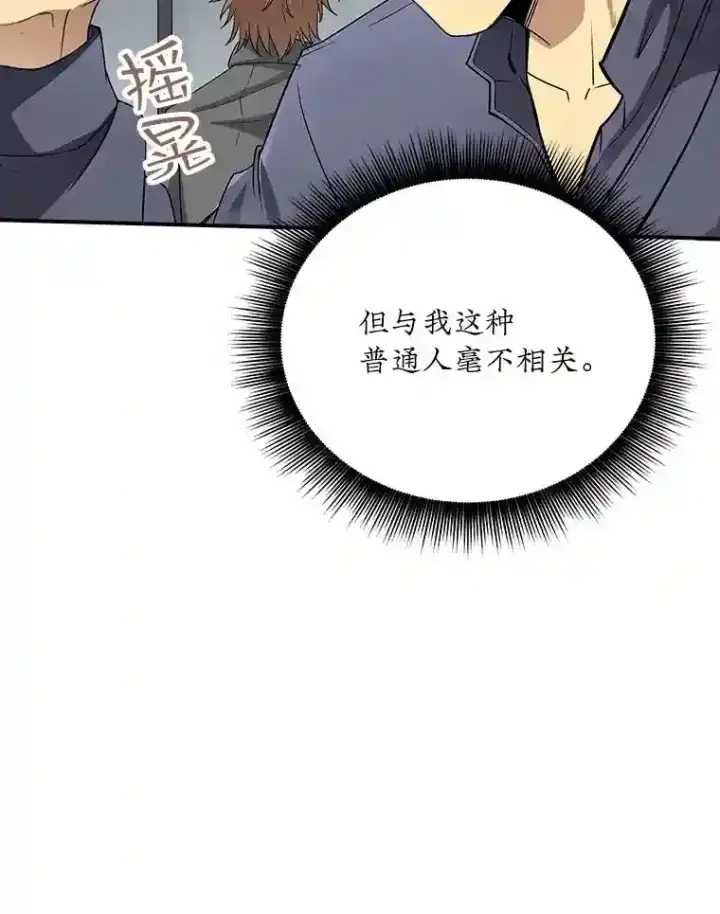《SSS级隐藏大佬》1.觉醒的机会图37