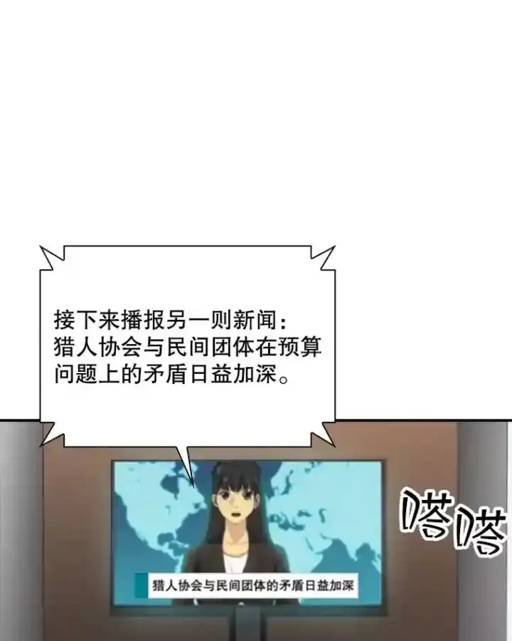 《SSS级隐藏大佬》1.觉醒的机会图47