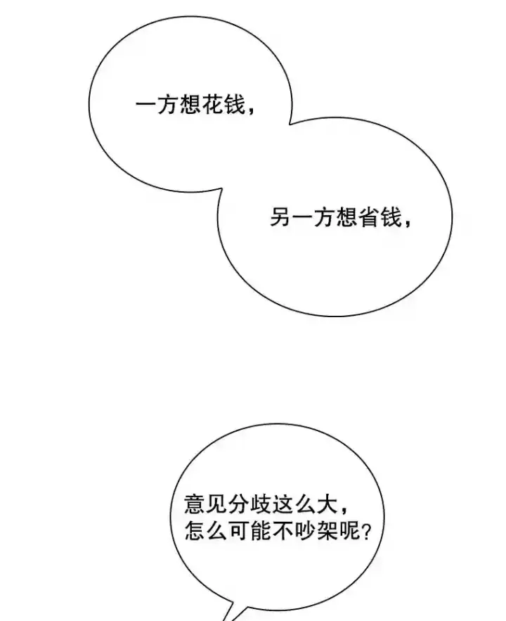 《SSS级隐藏大佬》1.觉醒的机会图49