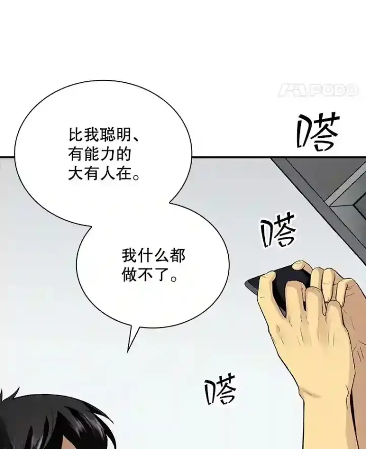 《SSS级隐藏大佬》1.觉醒的机会图54