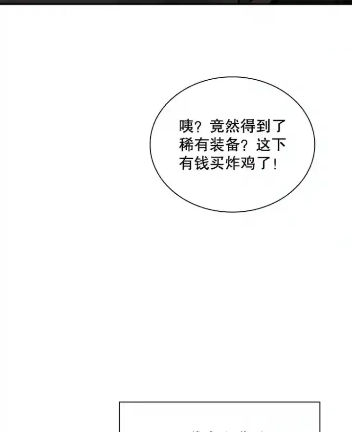《SSS级隐藏大佬》1.觉醒的机会图56
