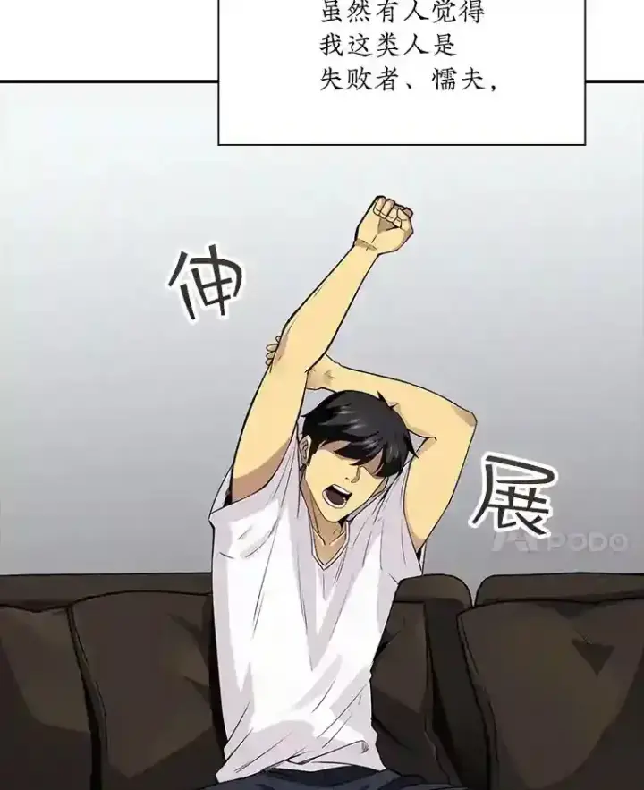 《SSS级隐藏大佬》1.觉醒的机会图57