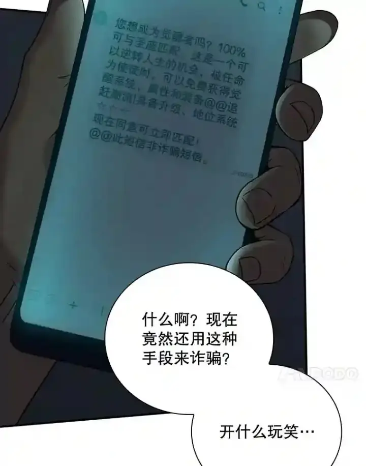 《SSS级隐藏大佬》1.觉醒的机会图66