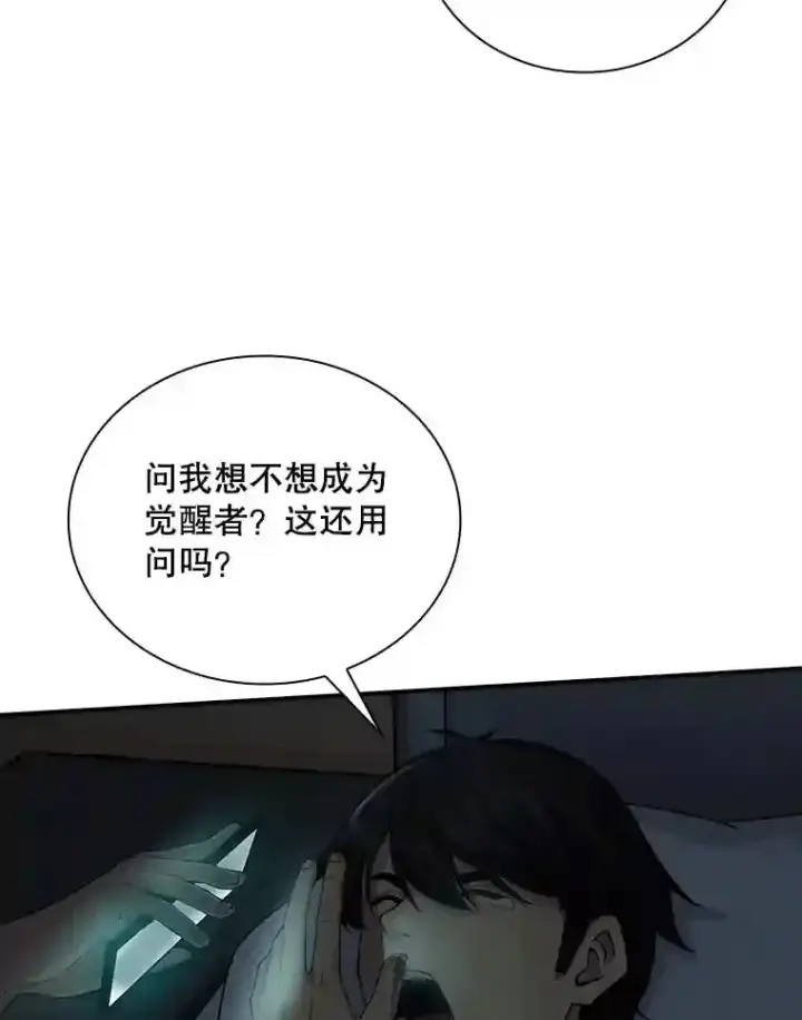 《SSS级隐藏大佬》1.觉醒的机会图67