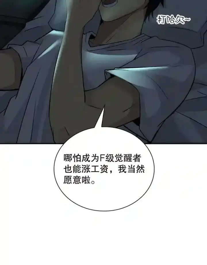 《SSS级隐藏大佬》1.觉醒的机会图68