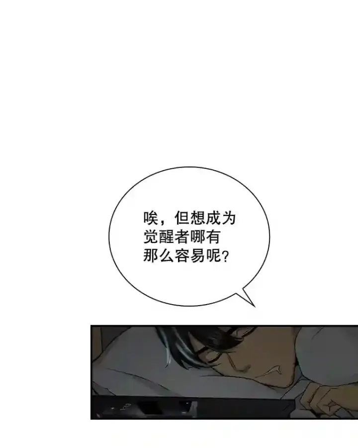 《SSS级隐藏大佬》1.觉醒的机会图69