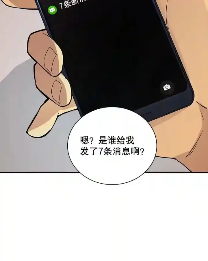 《SSS级隐藏大佬》1.觉醒的机会图77