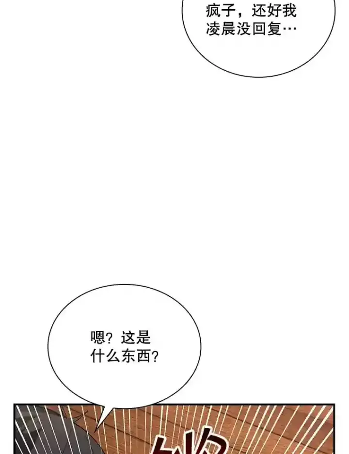 《SSS级隐藏大佬》1.觉醒的机会图80