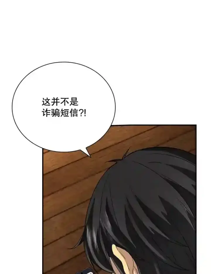 《SSS级隐藏大佬》1.觉醒的机会图84