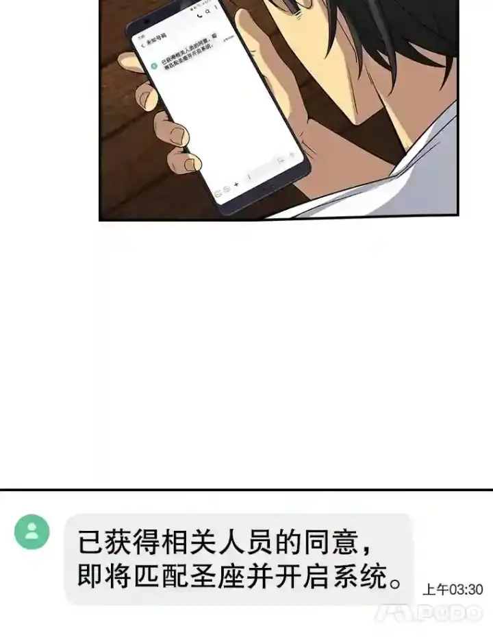 《SSS级隐藏大佬》1.觉醒的机会图85