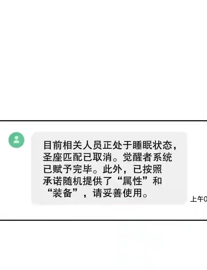 《SSS级隐藏大佬》1.觉醒的机会图88