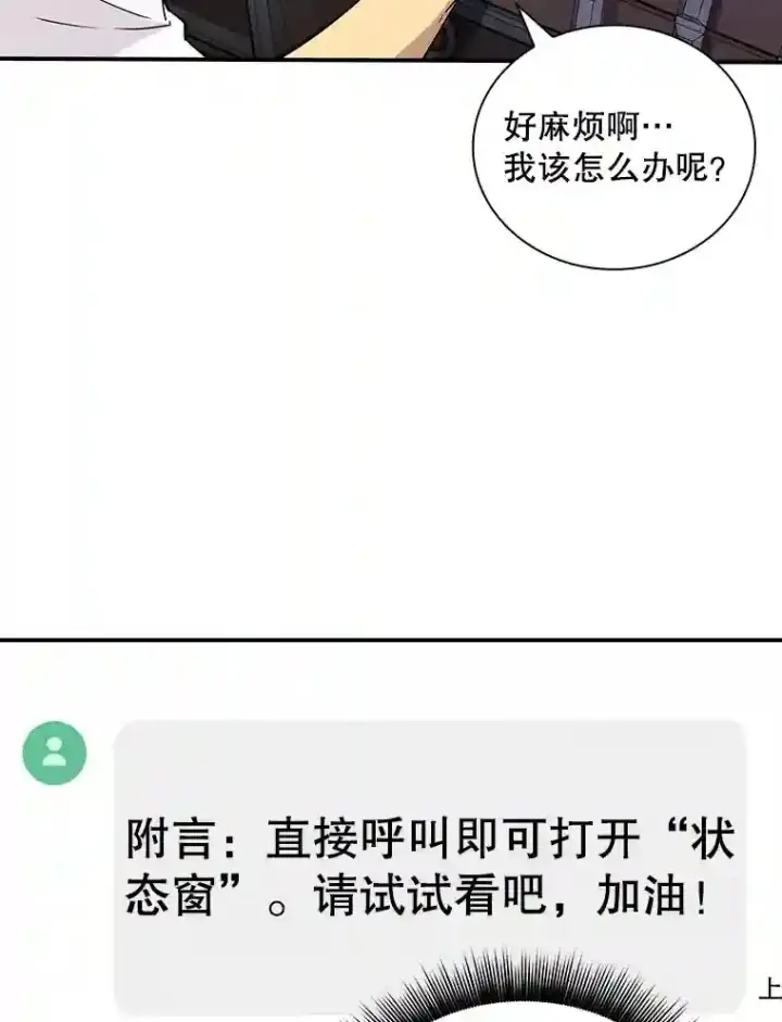 《SSS级隐藏大佬》1.觉醒的机会图90