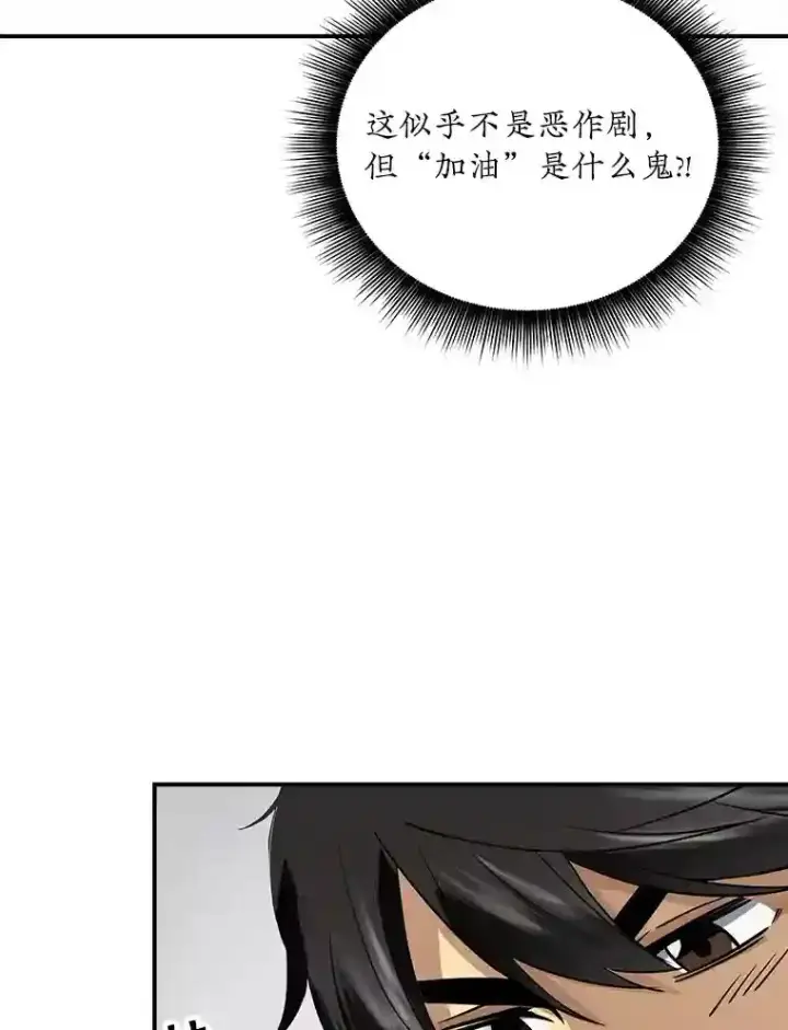 《SSS级隐藏大佬》1.觉醒的机会图91