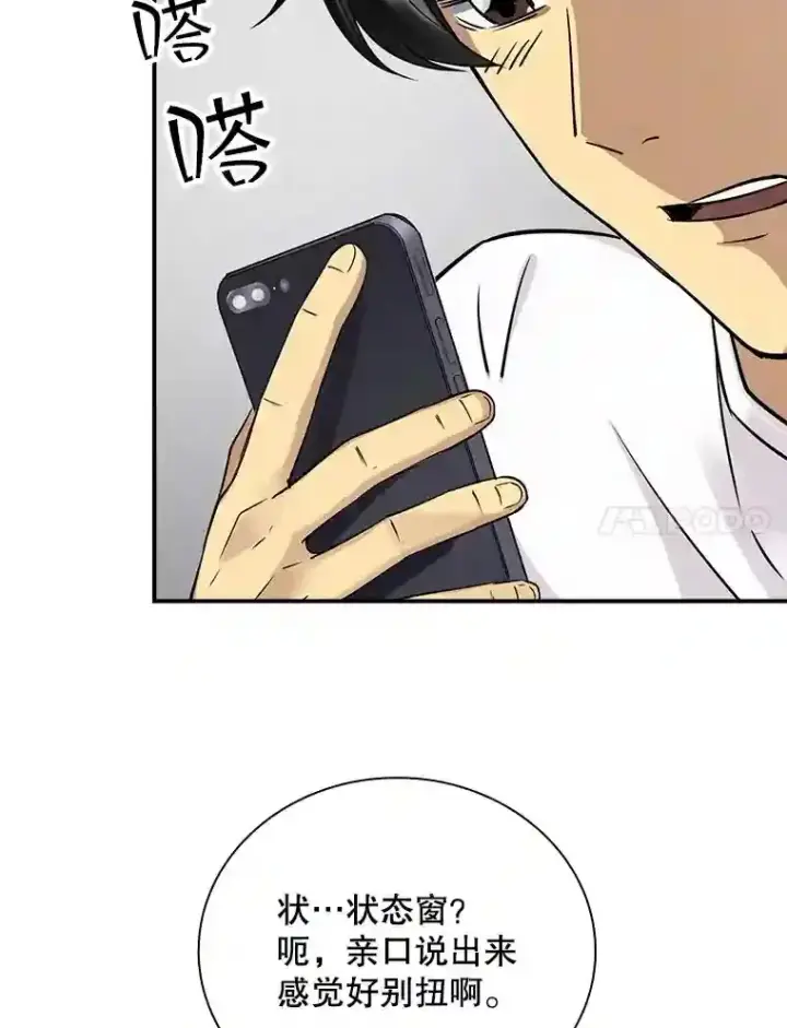 《SSS级隐藏大佬》1.觉醒的机会图92