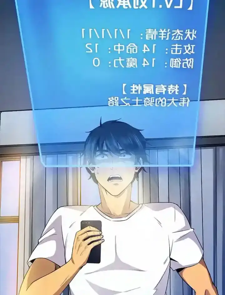 《SSS级隐藏大佬》1.觉醒的机会图94