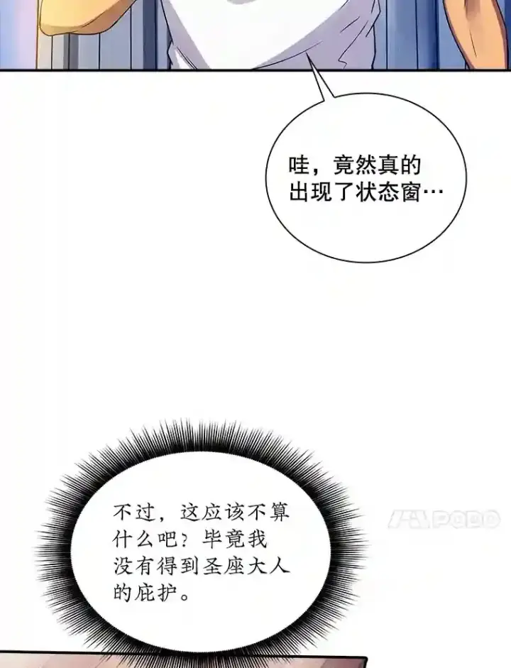 《SSS级隐藏大佬》1.觉醒的机会图95