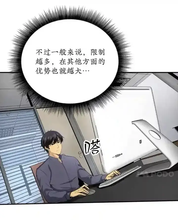《SSS级隐藏大佬》2.扔不掉的装备图107