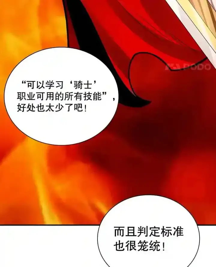《SSS级隐藏大佬》2.扔不掉的装备图110