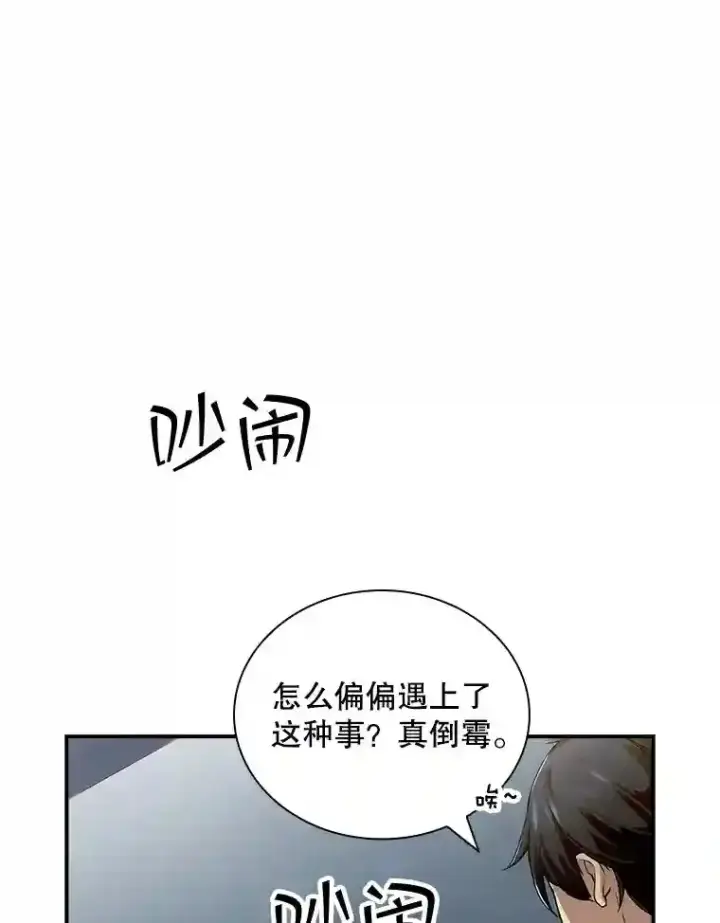 《SSS级隐藏大佬》2.扔不掉的装备图129