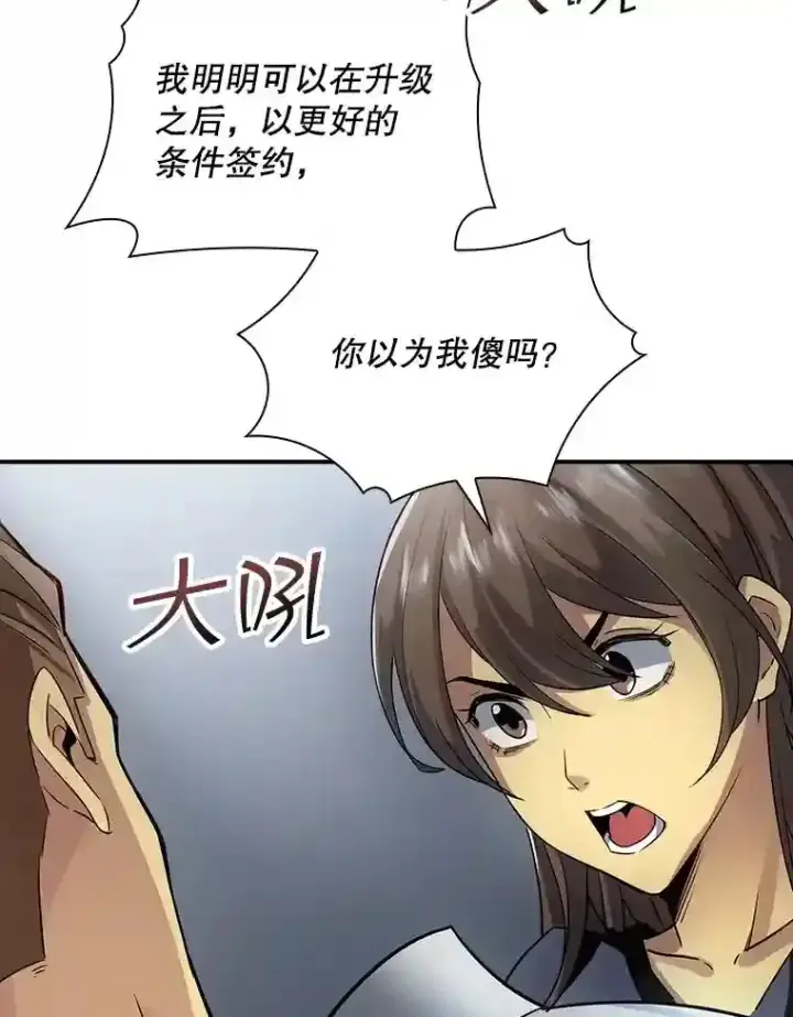 《SSS级隐藏大佬》2.扔不掉的装备图135