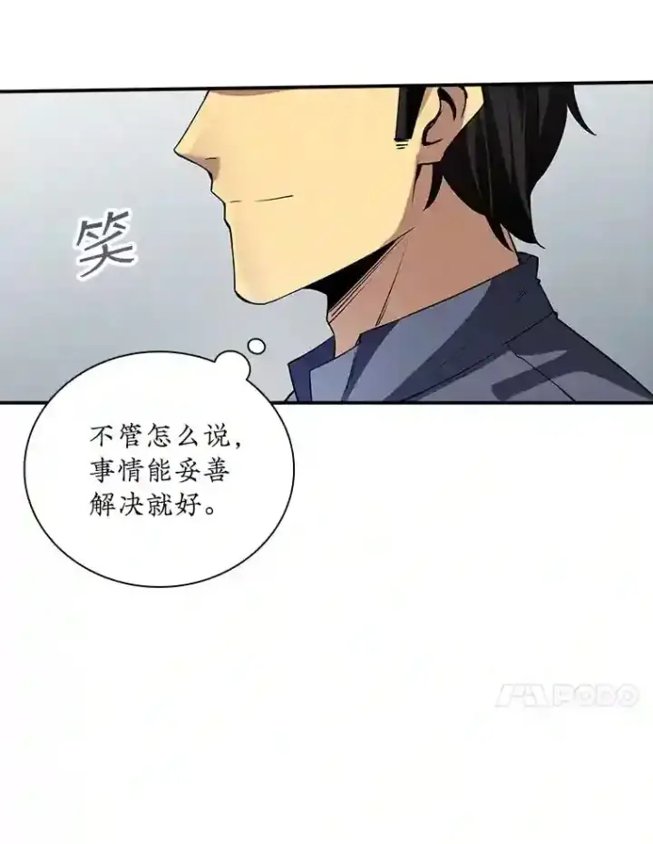 《SSS级隐藏大佬》2.扔不掉的装备图157