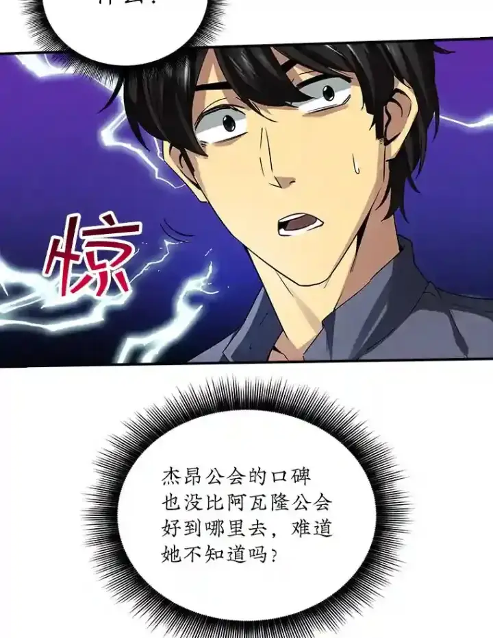 《SSS级隐藏大佬》2.扔不掉的装备图160