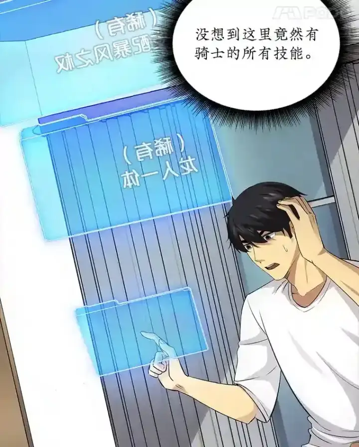 《SSS级隐藏大佬》2.扔不掉的装备图174