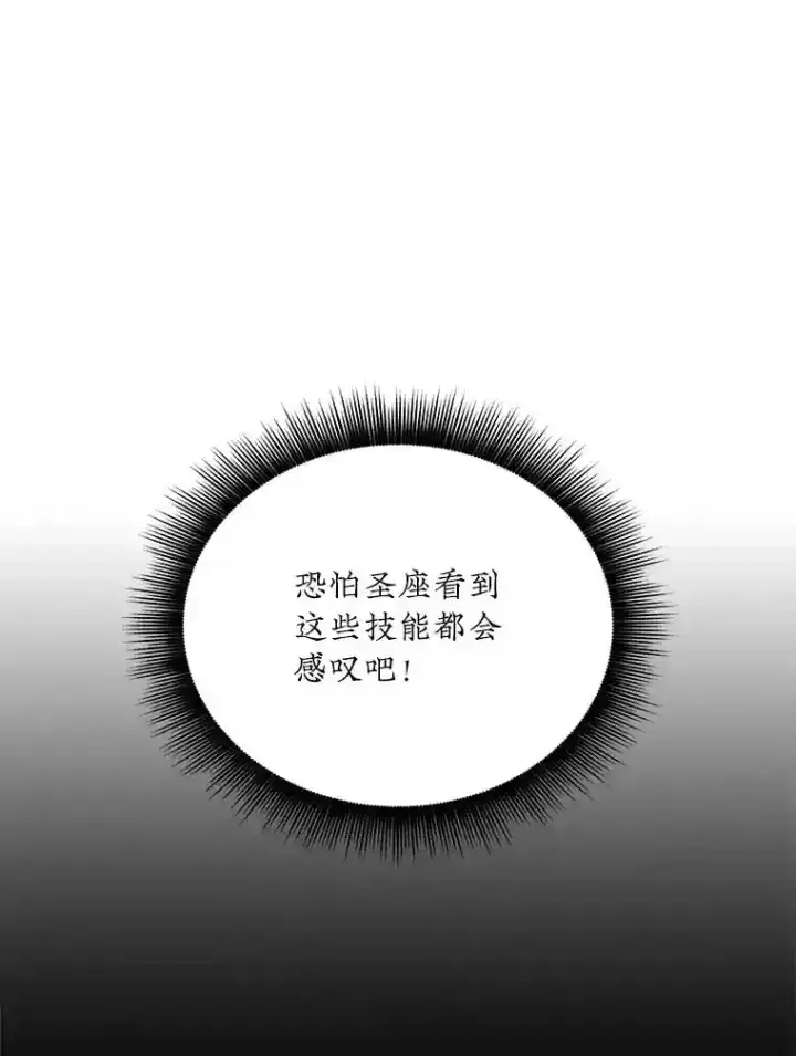 《SSS级隐藏大佬》2.扔不掉的装备图176