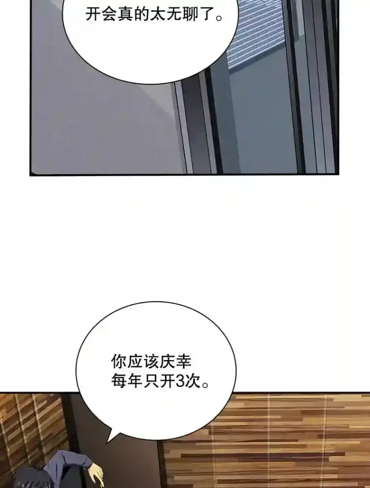 《SSS级隐藏大佬》2.扔不掉的装备图194