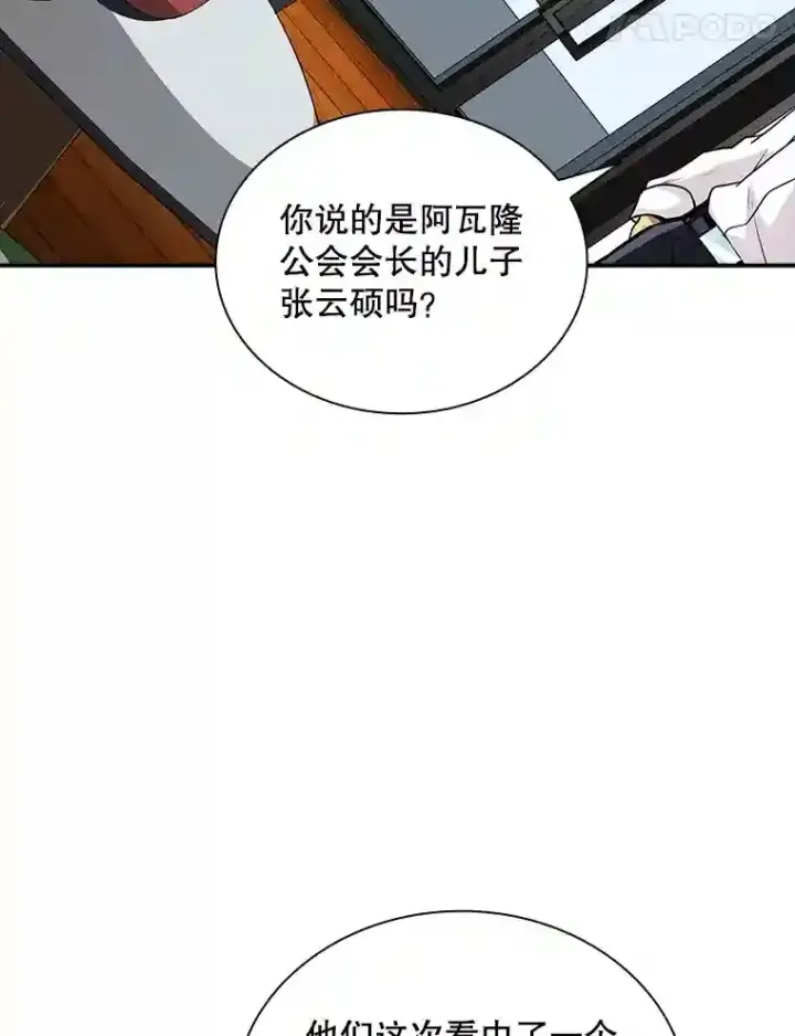 《SSS级隐藏大佬》2.扔不掉的装备图200