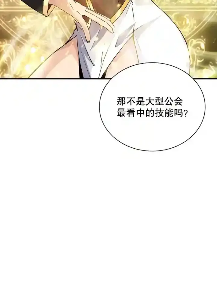 《SSS级隐藏大佬》2.扔不掉的装备图205