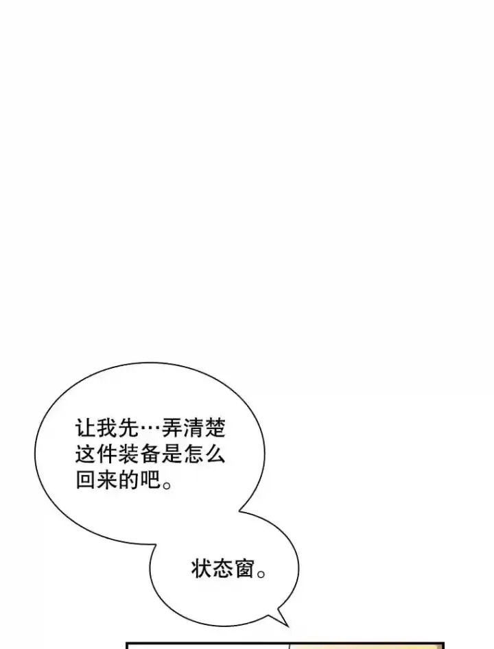 《SSS级隐藏大佬》2.扔不掉的装备图63