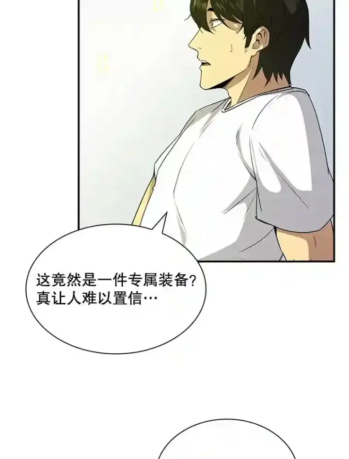 《SSS级隐藏大佬》2.扔不掉的装备图69