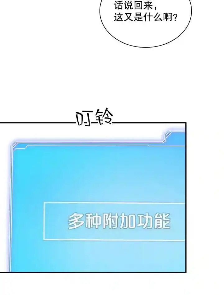 《SSS级隐藏大佬》2.扔不掉的装备图70
