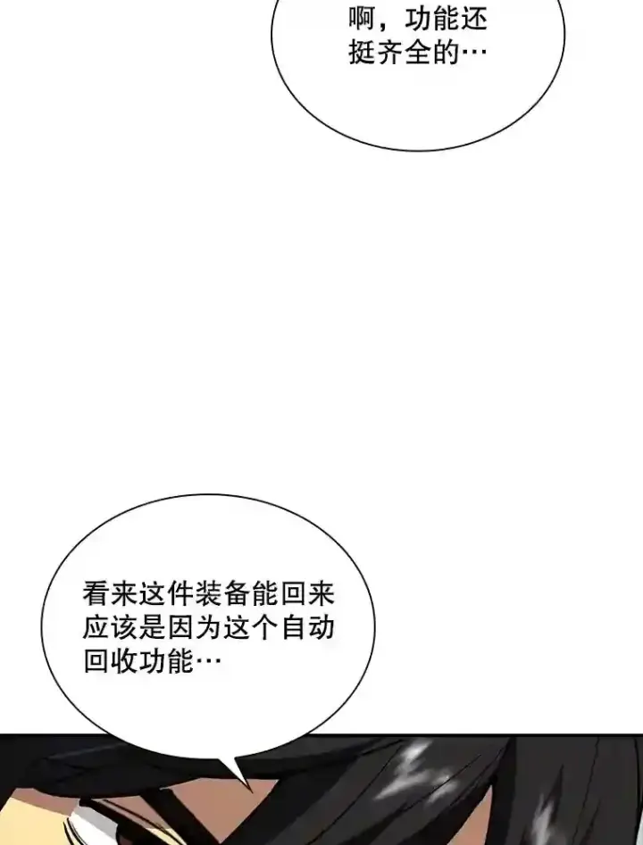 《SSS级隐藏大佬》2.扔不掉的装备图76