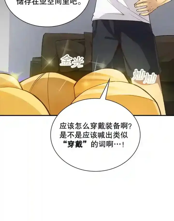《SSS级隐藏大佬》2.扔不掉的装备图79