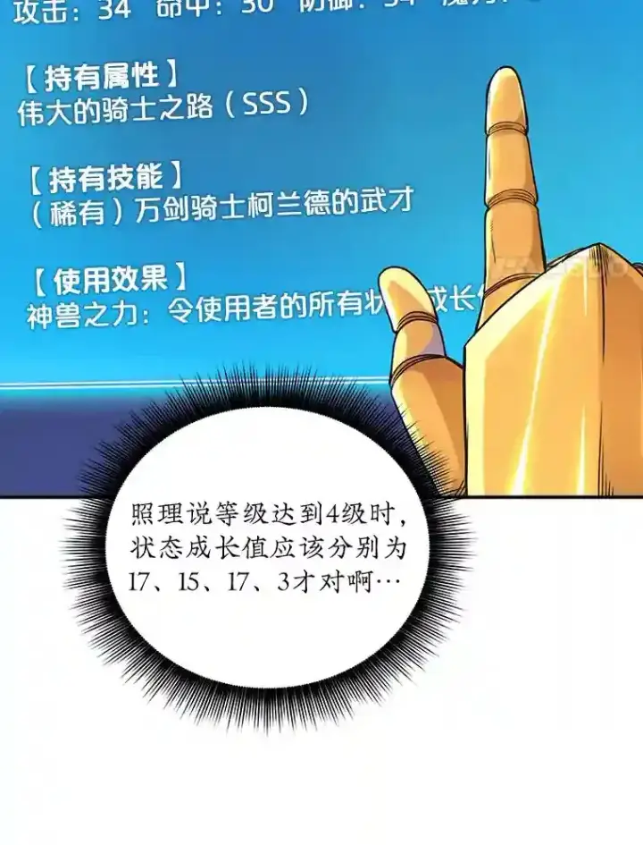 《SSS级隐藏大佬》3.不得不战图114
