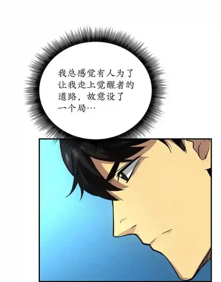 《SSS级隐藏大佬》3.不得不战图12