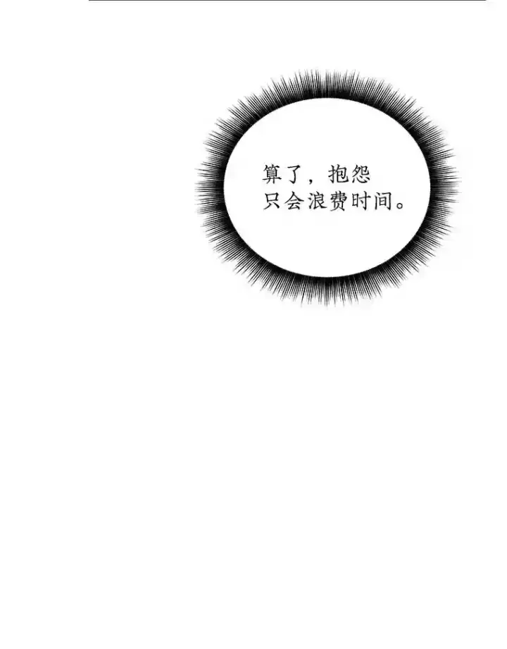 《SSS级隐藏大佬》3.不得不战图13