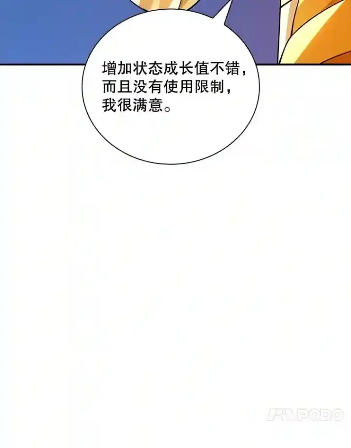 《SSS级隐藏大佬》3.不得不战图130