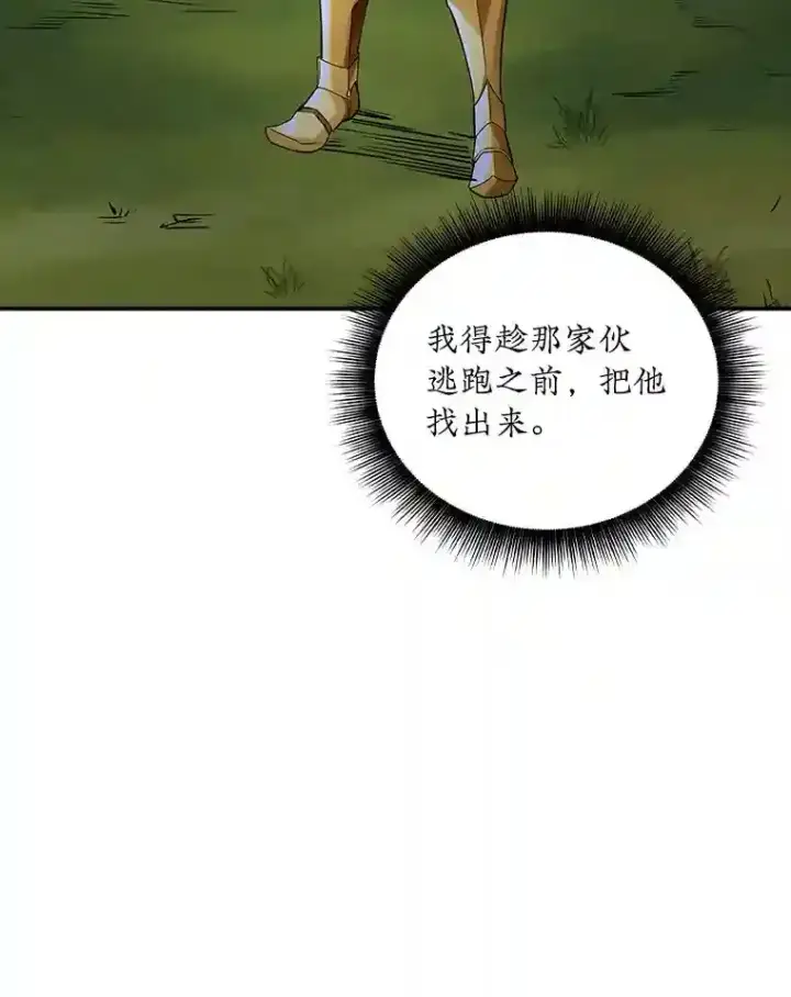 《SSS级隐藏大佬》3.不得不战图142