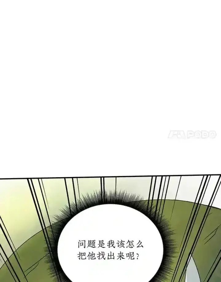 《SSS级隐藏大佬》3.不得不战图144