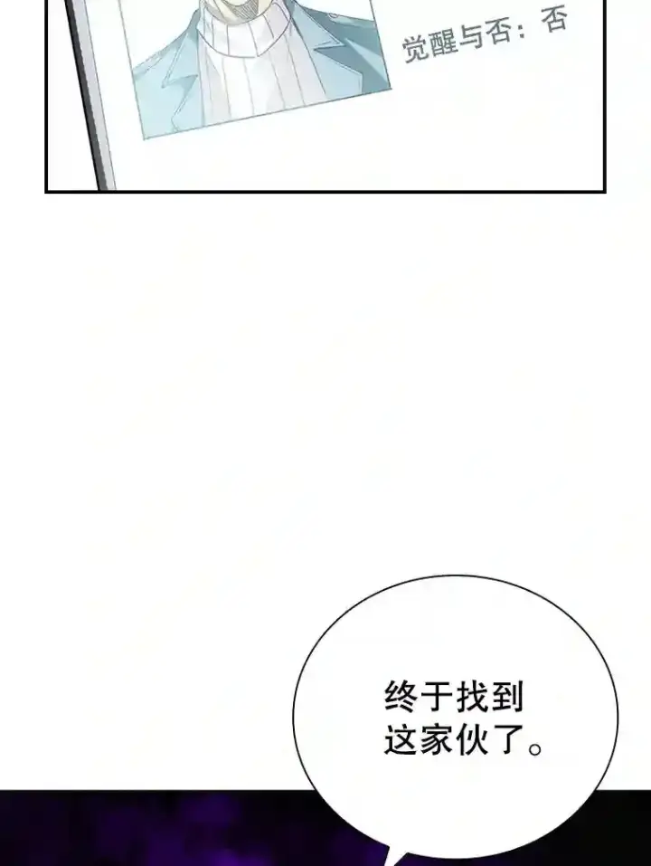 《SSS级隐藏大佬》3.不得不战图18