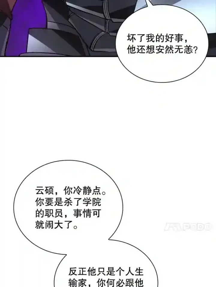 《SSS级隐藏大佬》3.不得不战图20