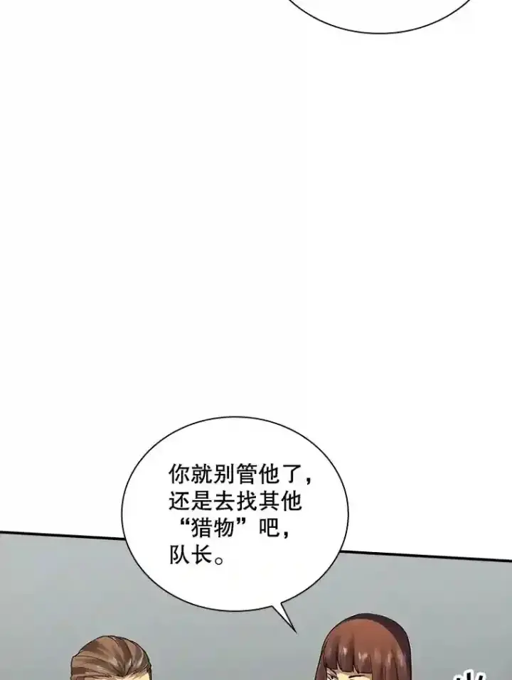 《SSS级隐藏大佬》3.不得不战图22