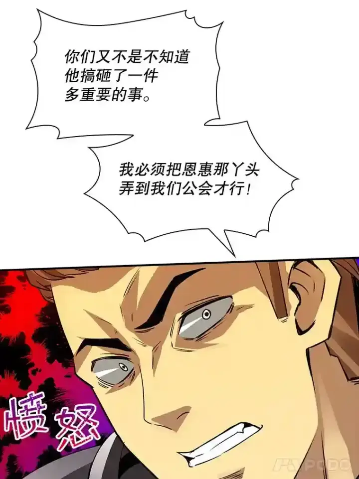 《SSS级隐藏大佬》3.不得不战图24