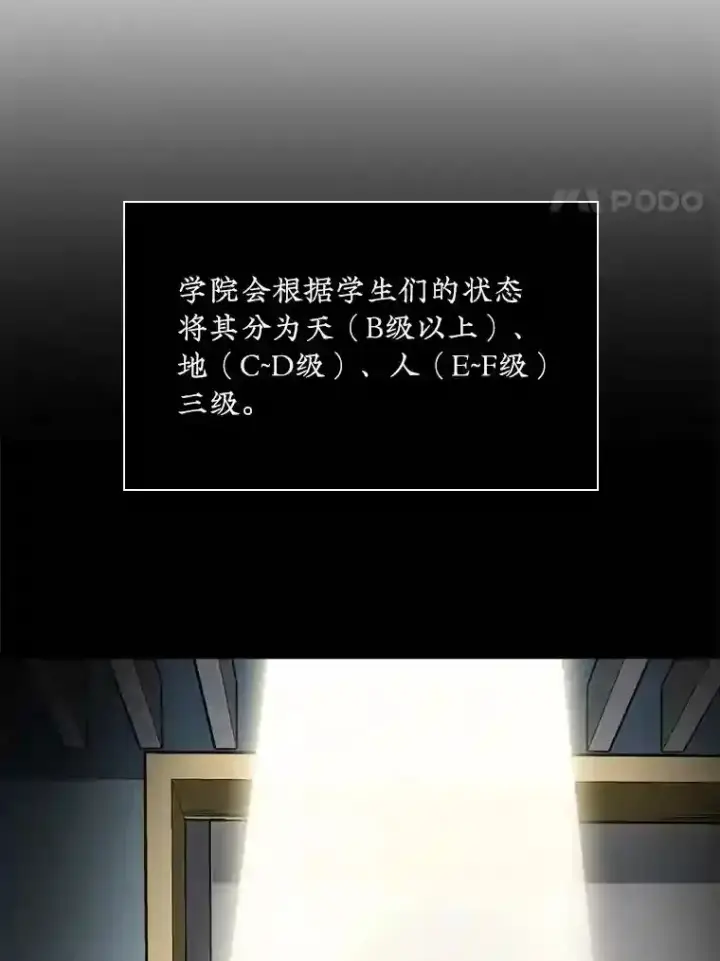 《SSS级隐藏大佬》3.不得不战图27