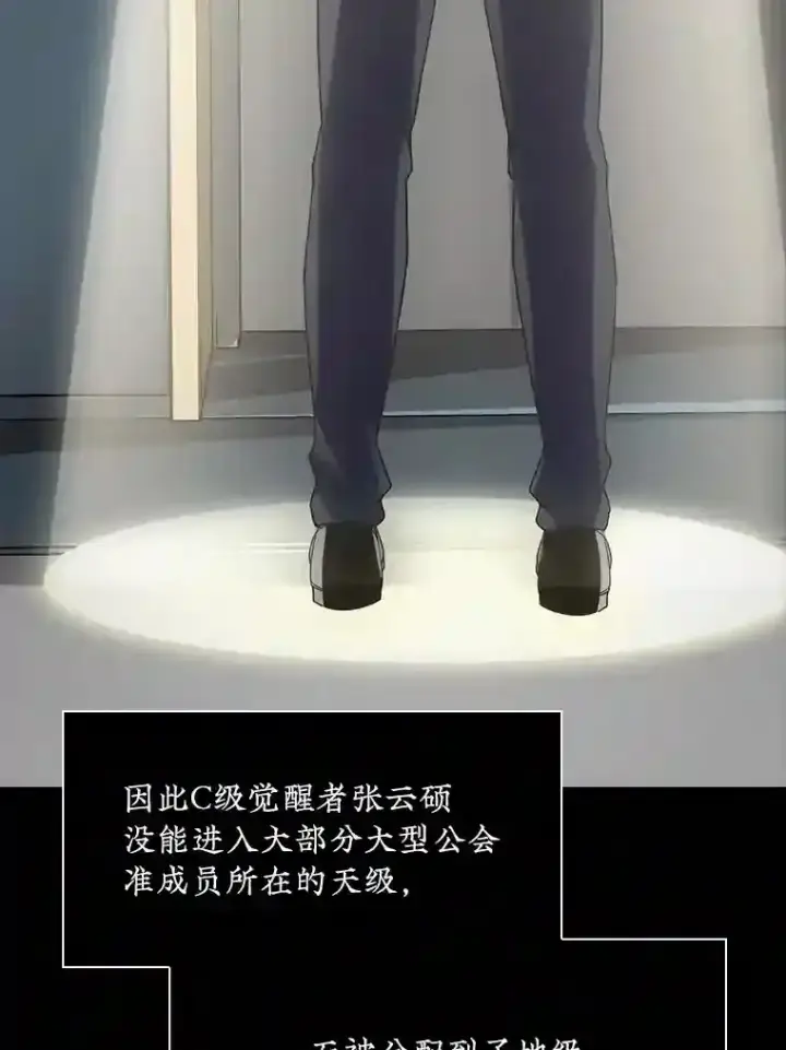 《SSS级隐藏大佬》3.不得不战图29