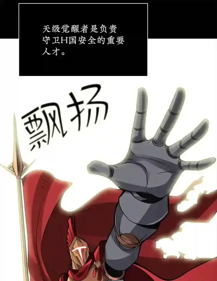 《SSS级隐藏大佬》3.不得不战图31